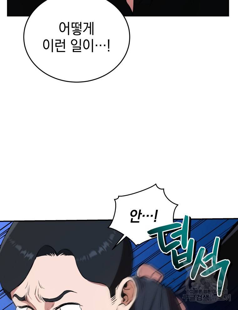 레스큐 시스템 39화 32