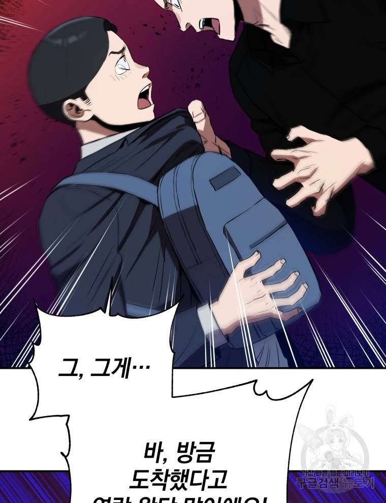 레스큐 시스템 39화 34
