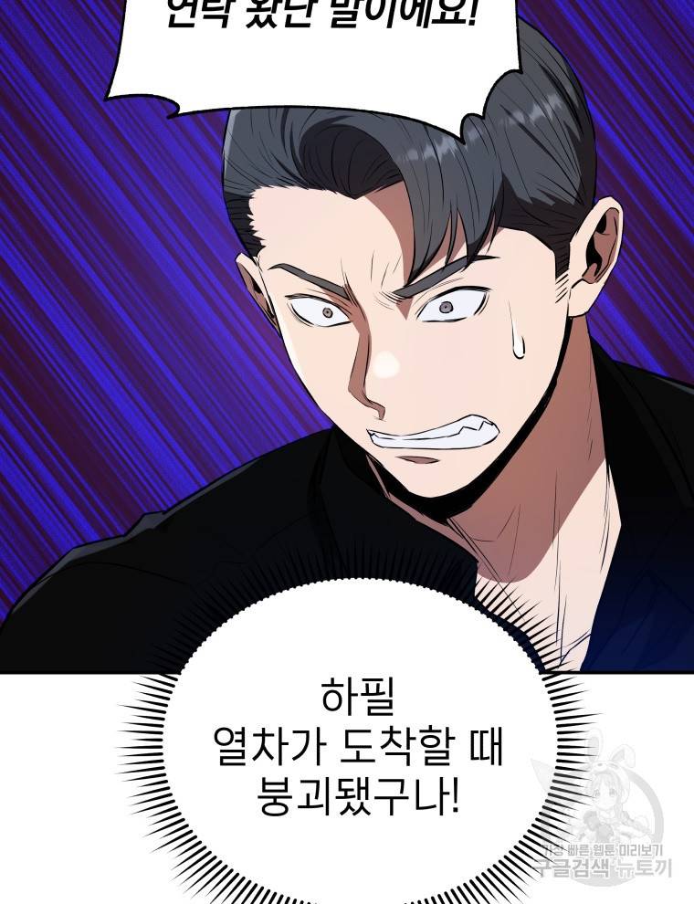 레스큐 시스템 39화 35