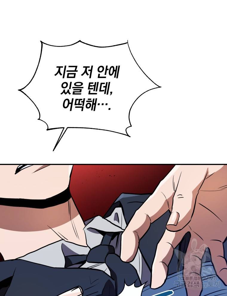 레스큐 시스템 39화 37