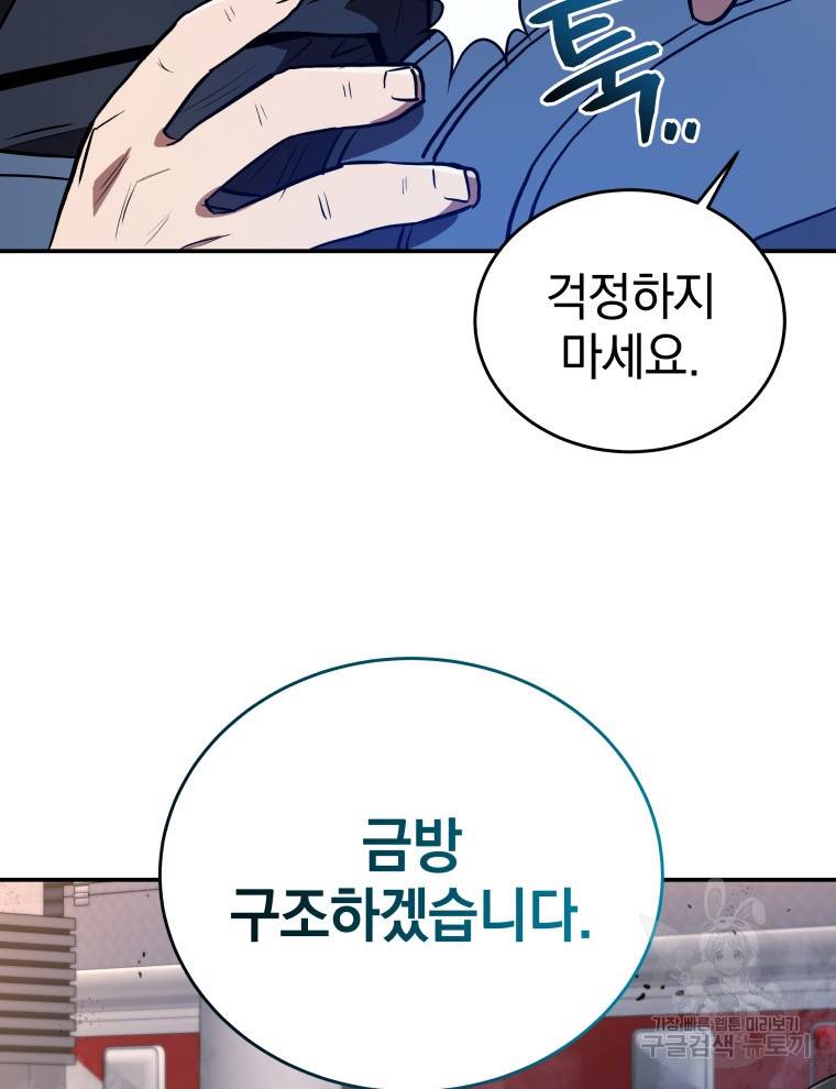 레스큐 시스템 39화 38