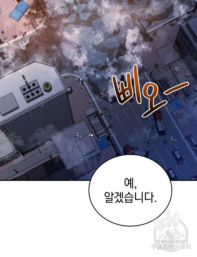 레스큐 시스템 39화 43
