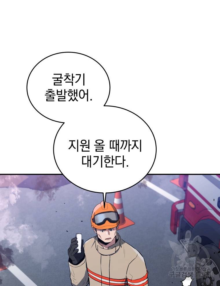 레스큐 시스템 39화 44