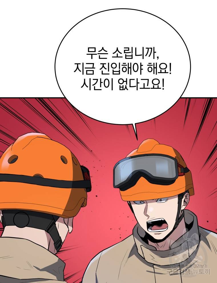 레스큐 시스템 39화 46