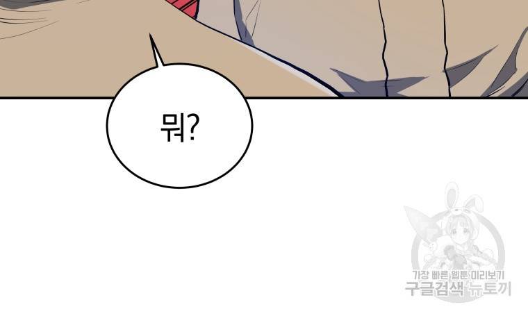 레스큐 시스템 39화 47