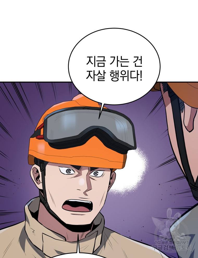 레스큐 시스템 39화 48