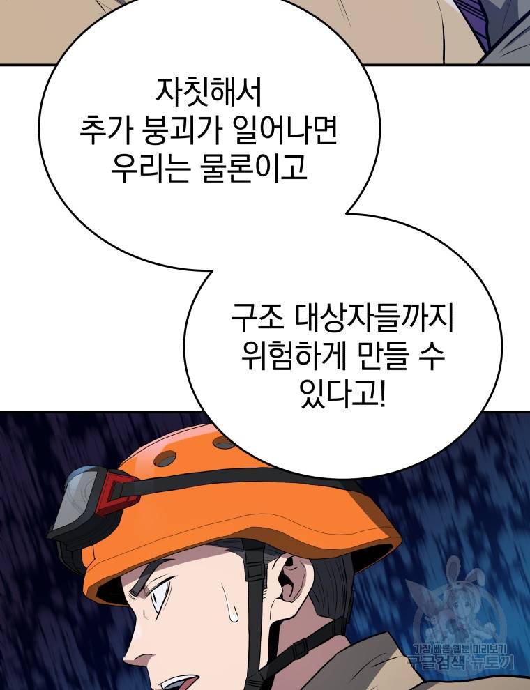 레스큐 시스템 39화 49