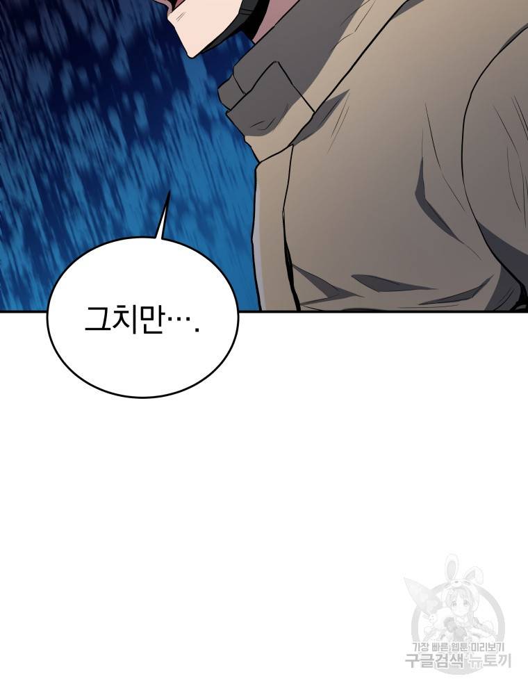 레스큐 시스템 39화 50
