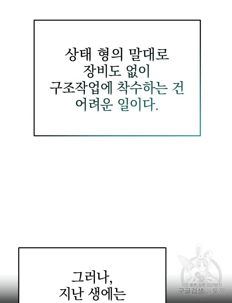 레스큐 시스템 39화 51