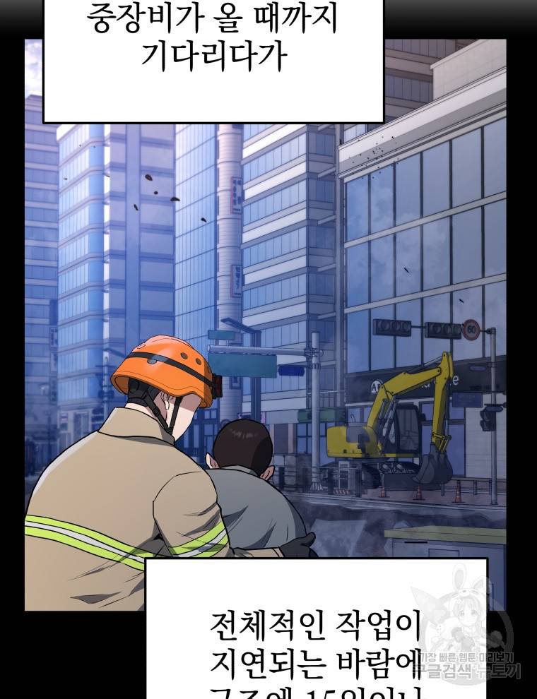 레스큐 시스템 39화 52