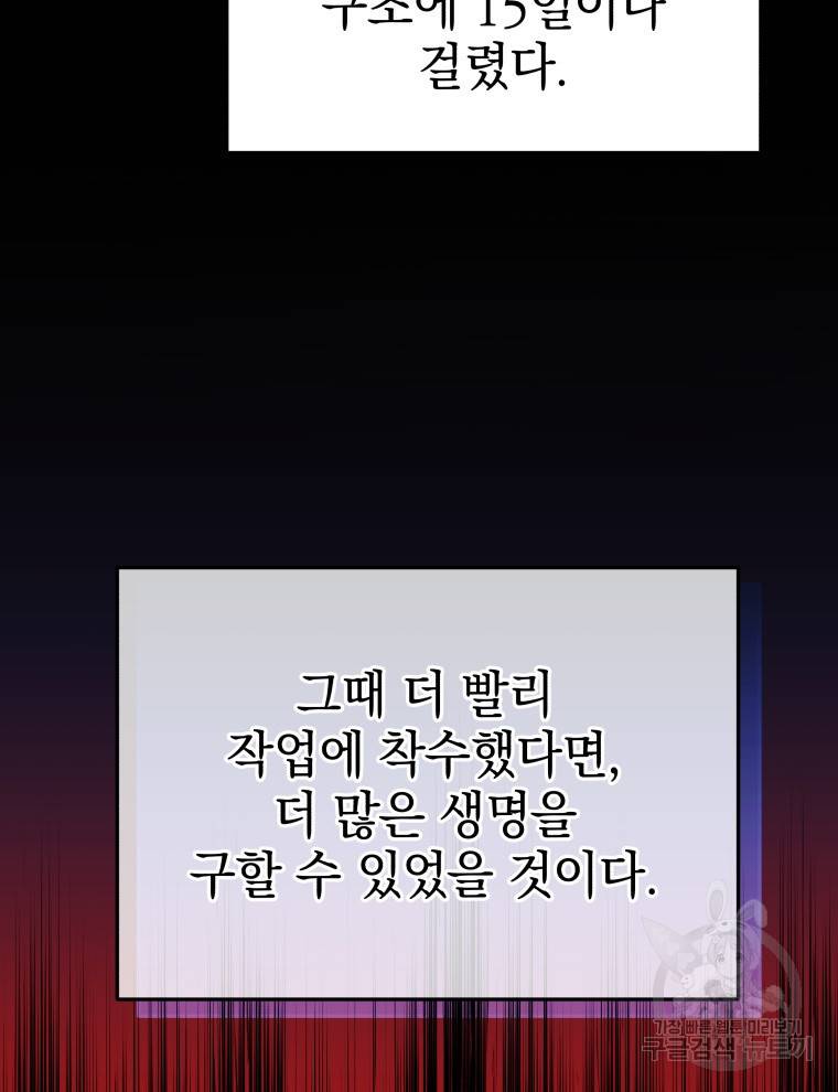 레스큐 시스템 39화 53