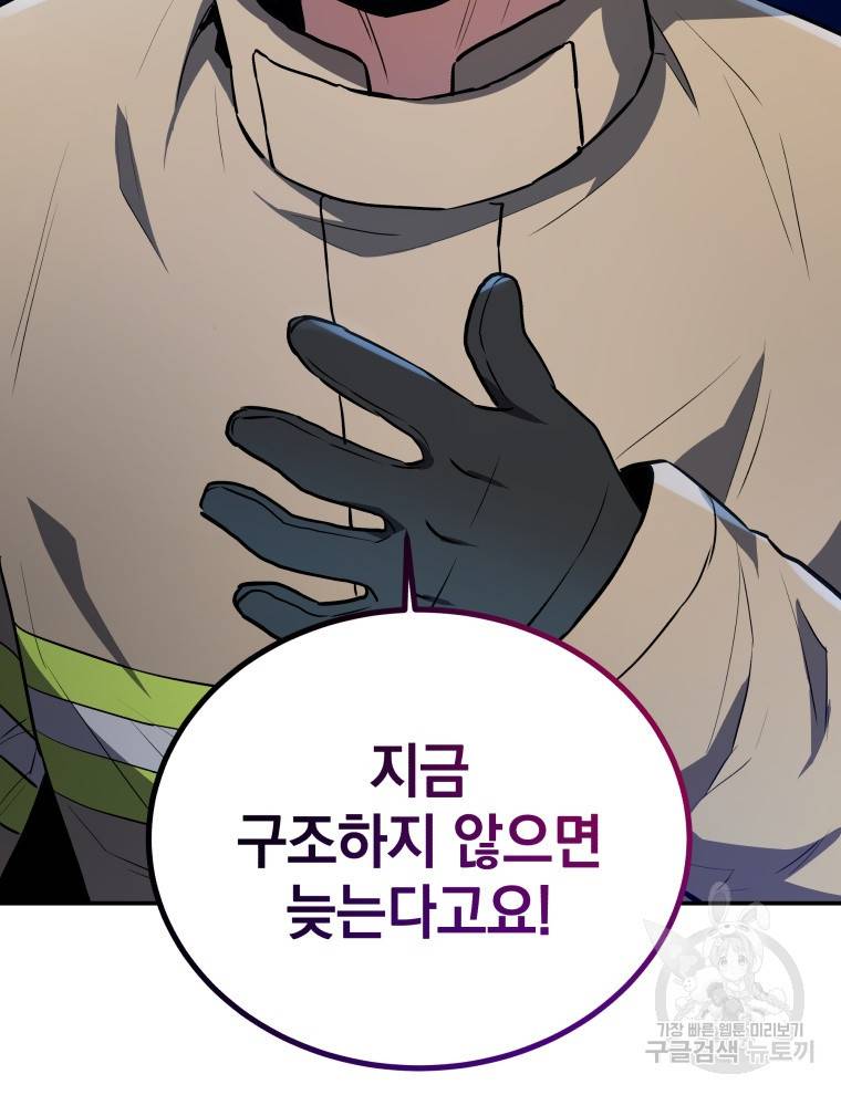 레스큐 시스템 39화 55