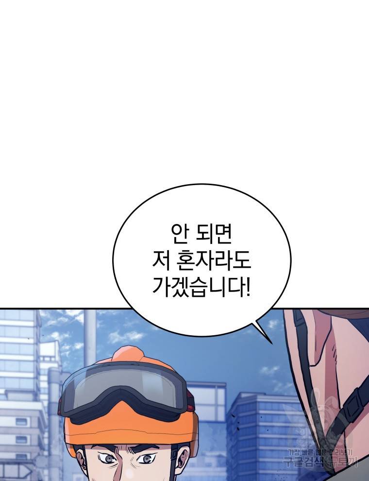 레스큐 시스템 39화 56