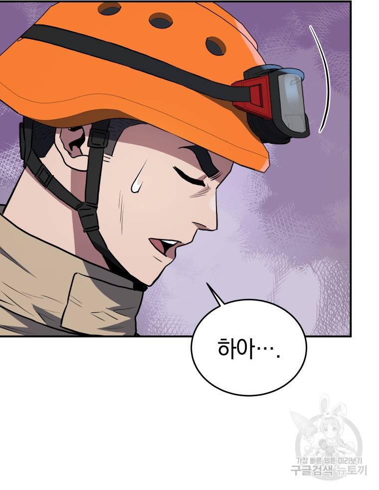레스큐 시스템 39화 58