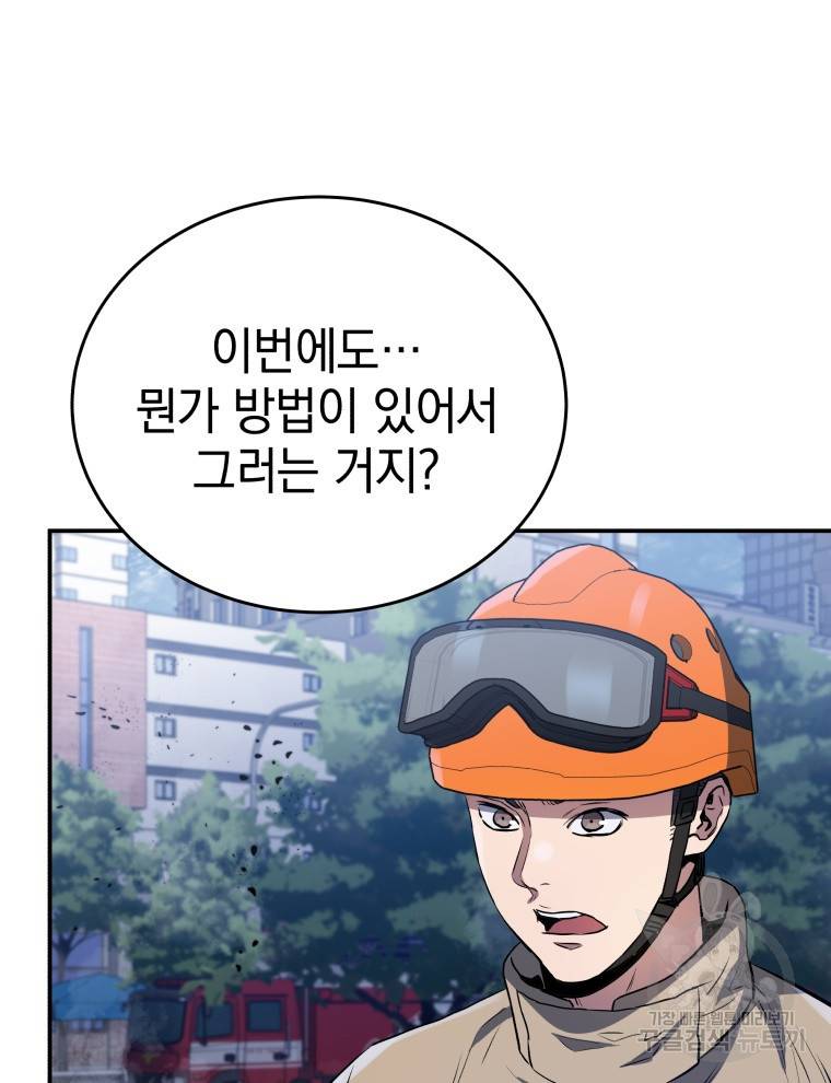 레스큐 시스템 39화 59