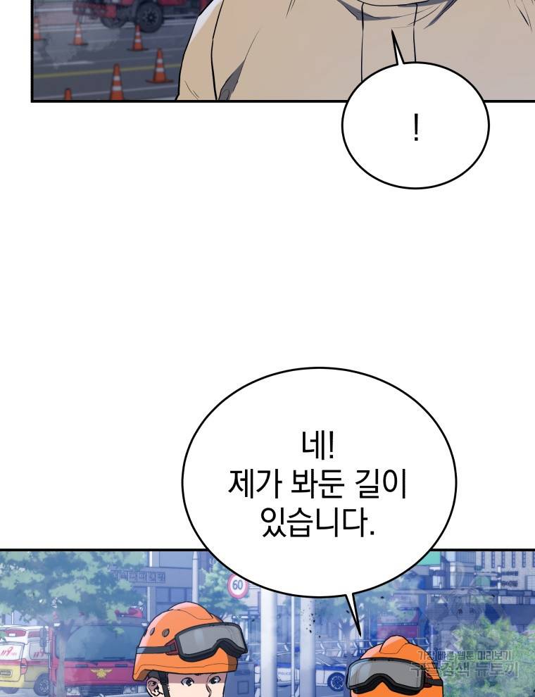 레스큐 시스템 39화 60