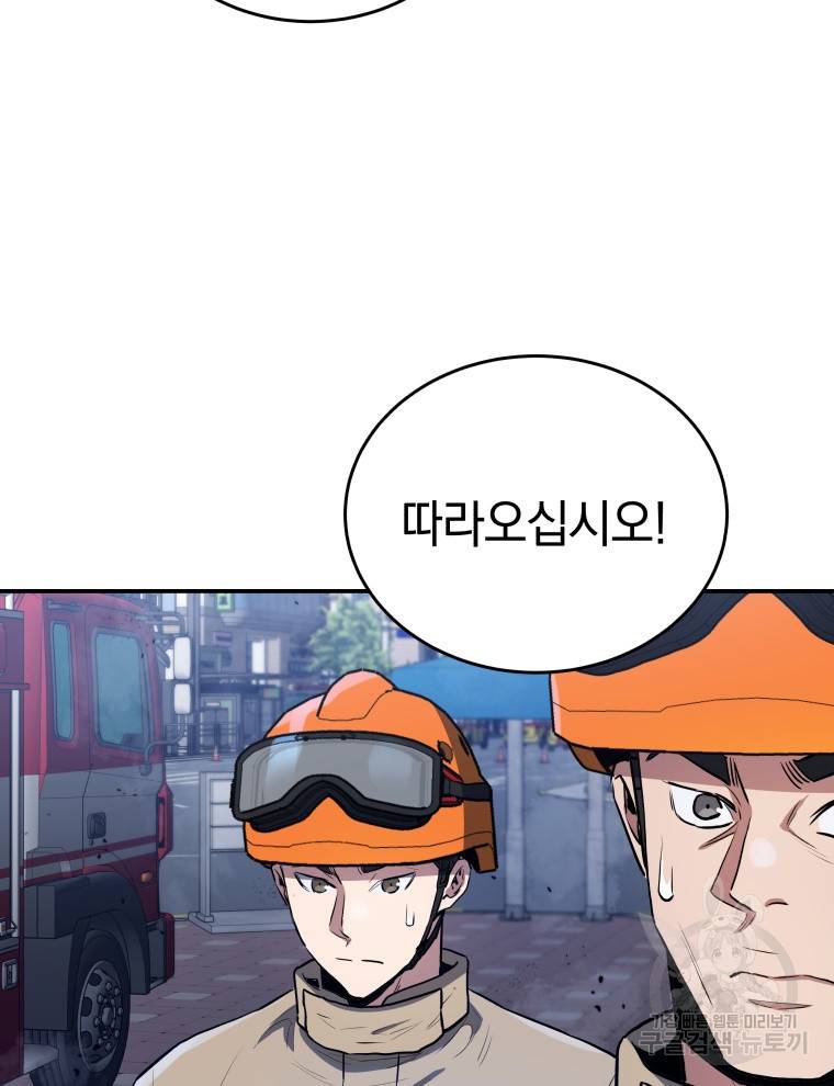 레스큐 시스템 39화 62