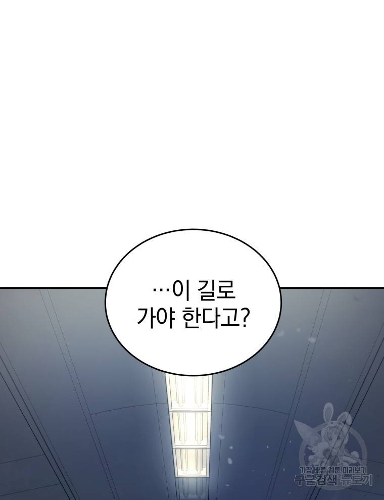 레스큐 시스템 39화 65