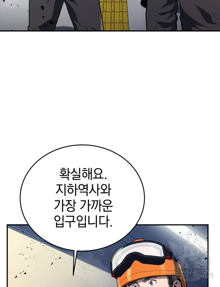 레스큐 시스템 39화 67