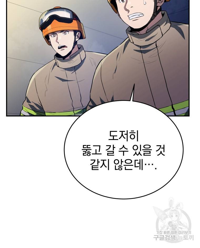 레스큐 시스템 39화 68