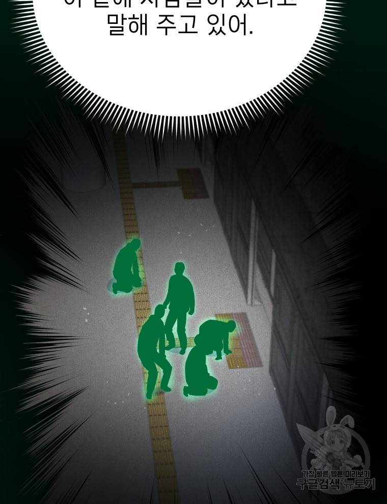 레스큐 시스템 39화 71