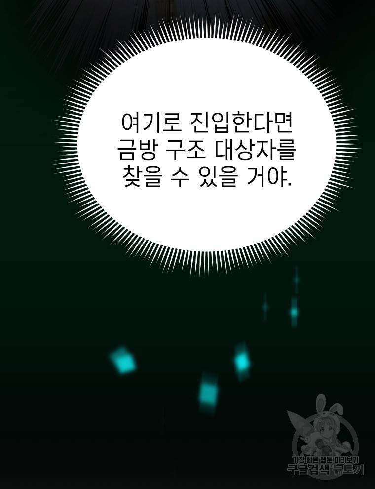 레스큐 시스템 39화 72