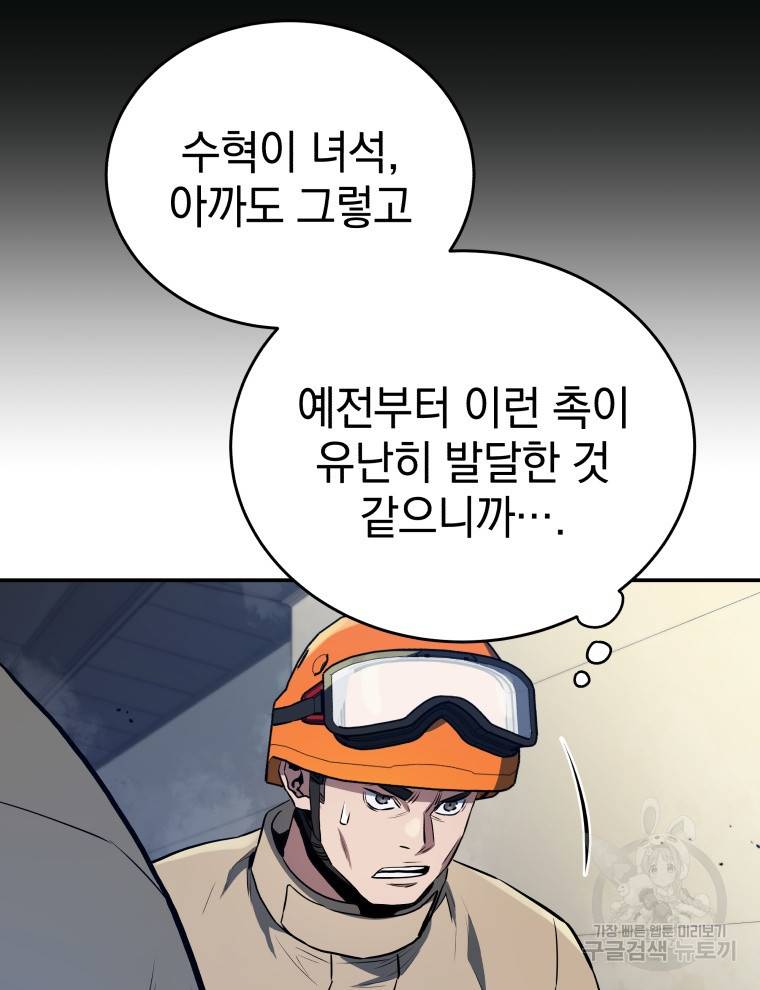 레스큐 시스템 39화 73