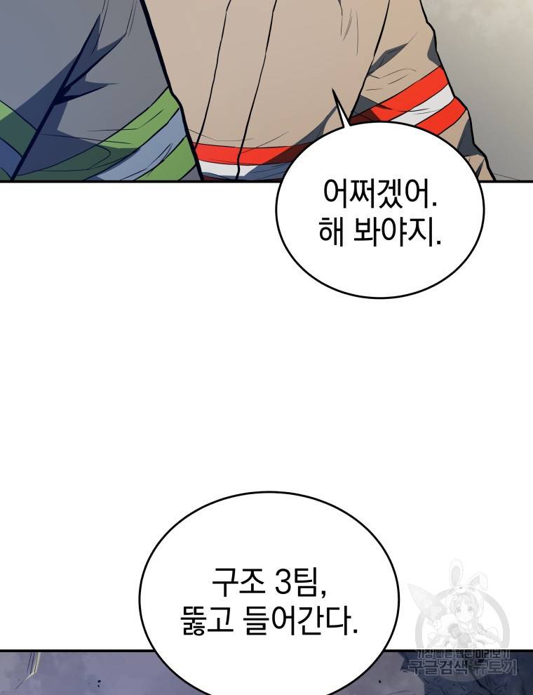 레스큐 시스템 39화 74