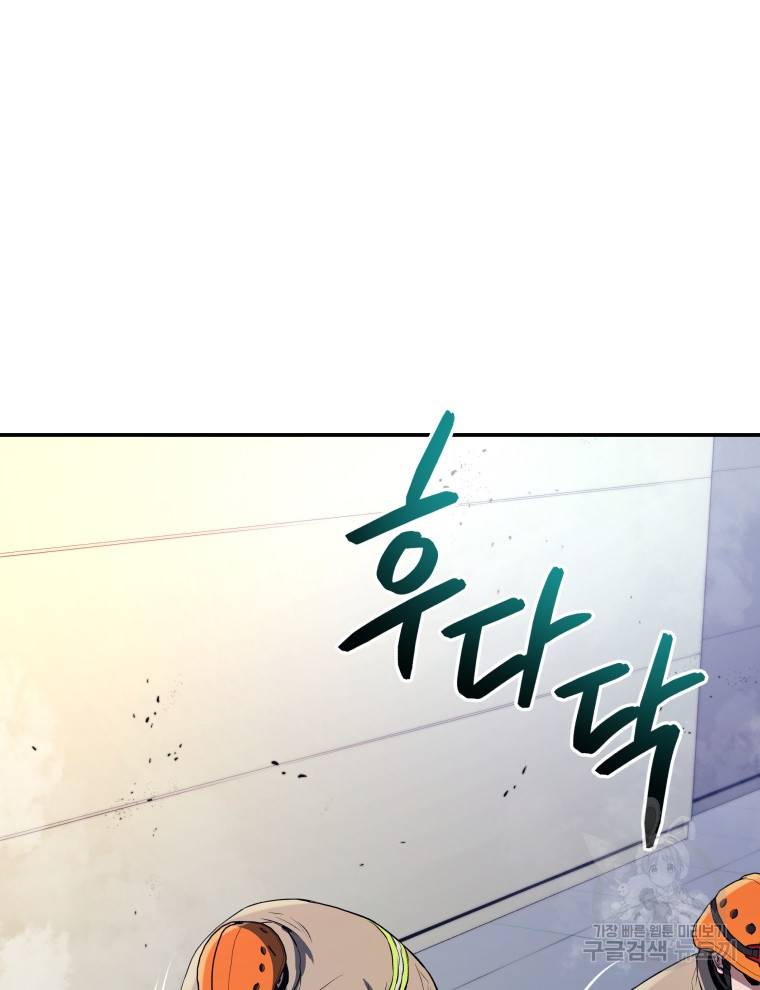 레스큐 시스템 39화 78