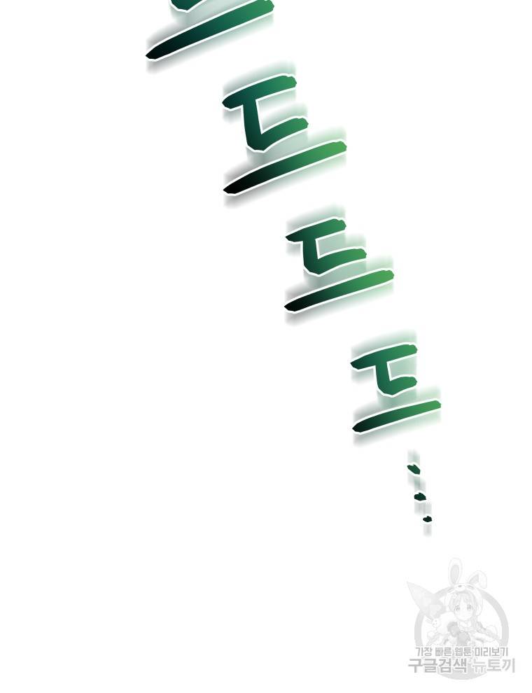 레스큐 시스템 39화 80