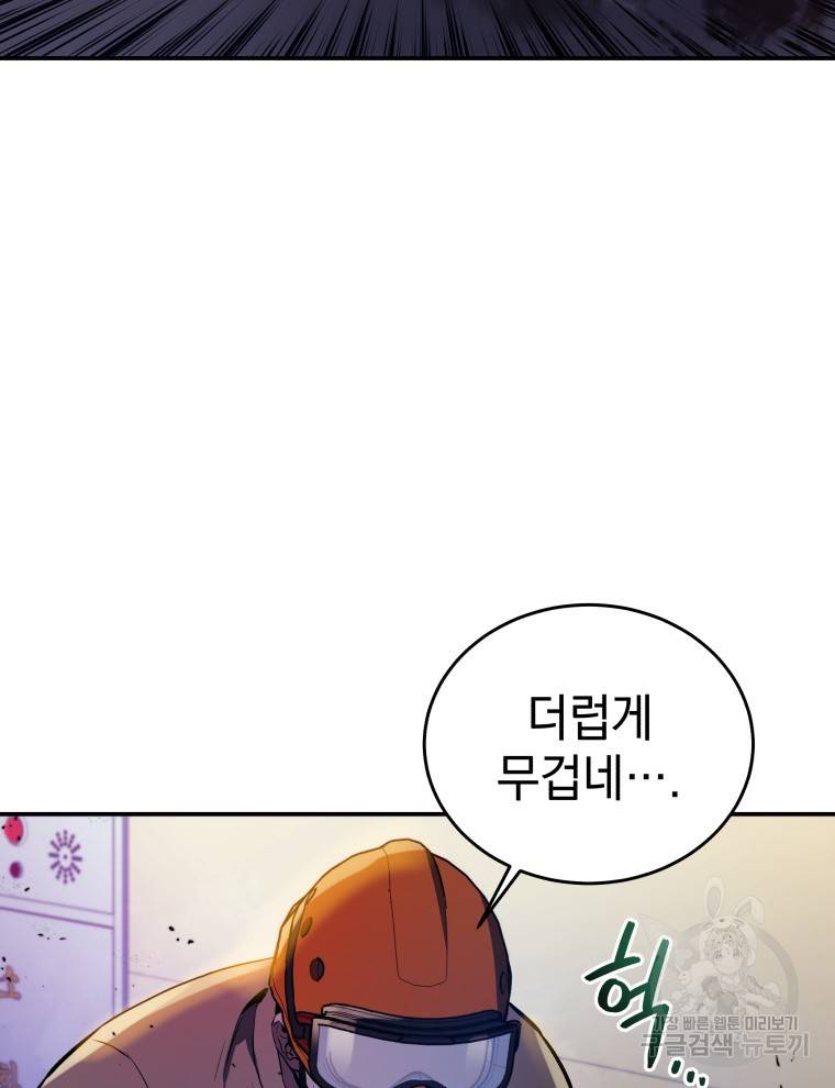 레스큐 시스템 39화 84
