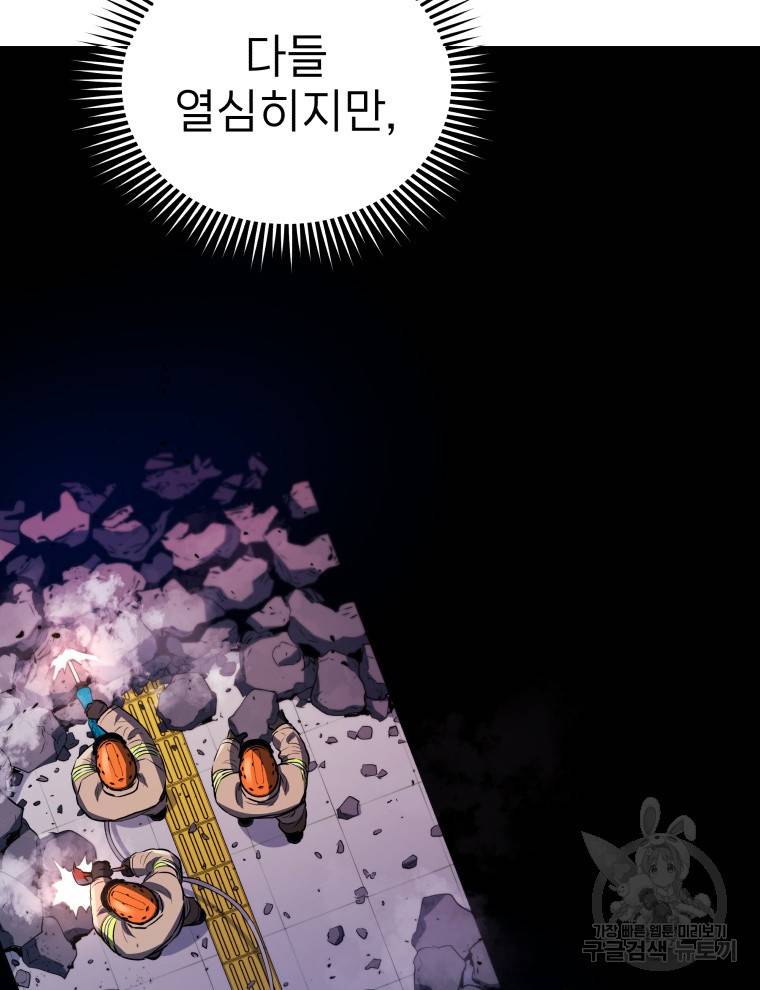레스큐 시스템 39화 89