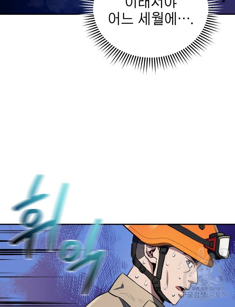 레스큐 시스템 39화 91