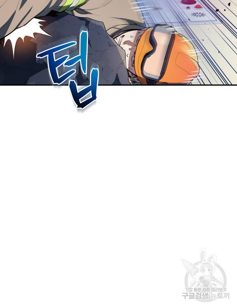 레스큐 시스템 39화 95