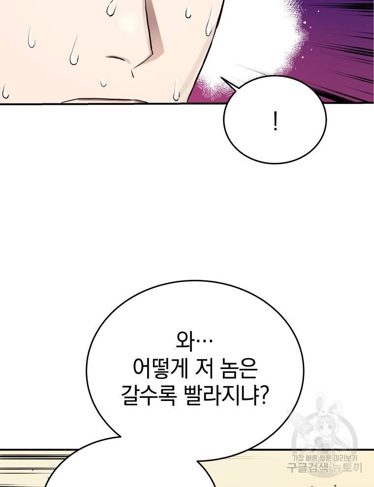 레스큐 시스템 39화 97
