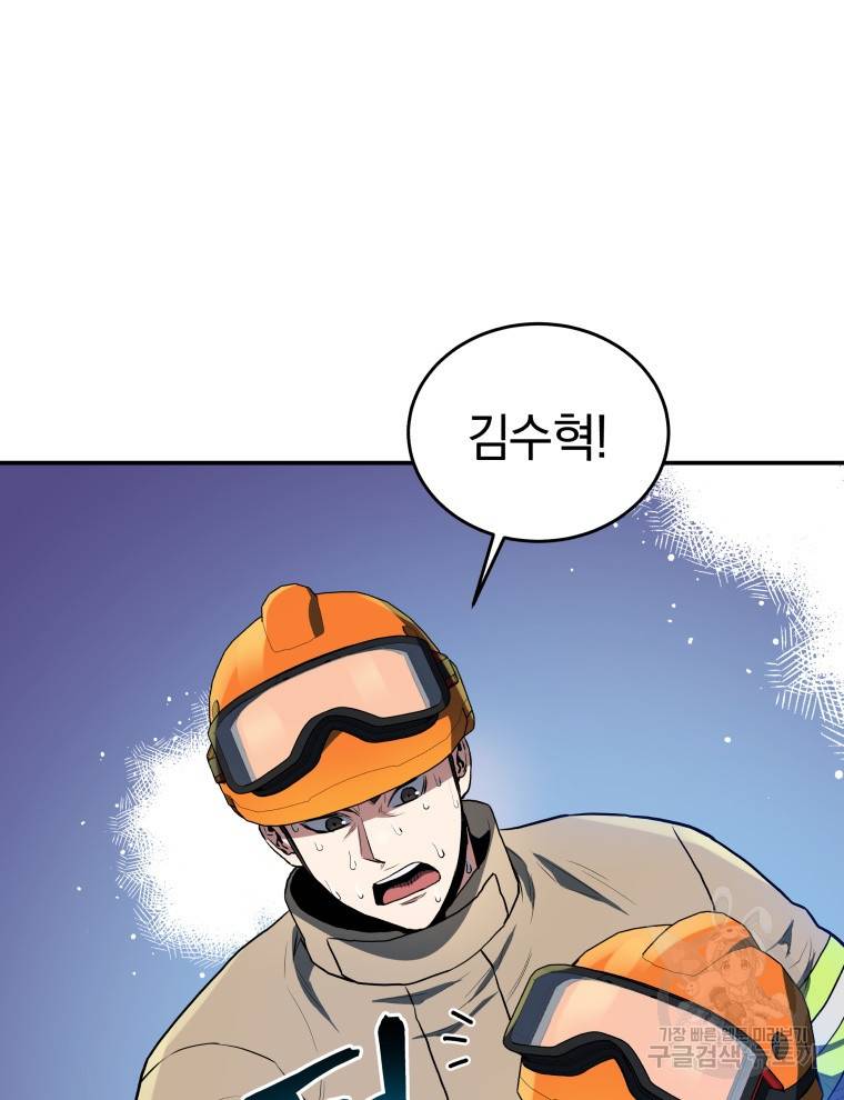 레스큐 시스템 39화 99