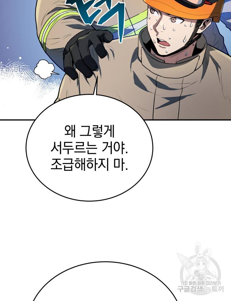 레스큐 시스템 39화 100