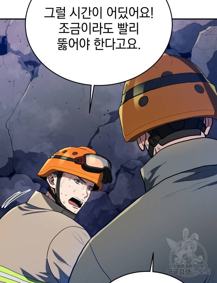 레스큐 시스템 39화 101