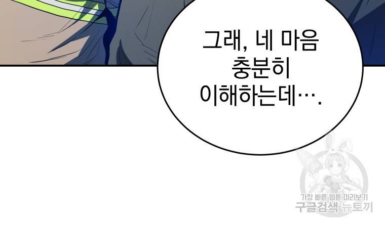 레스큐 시스템 39화 102