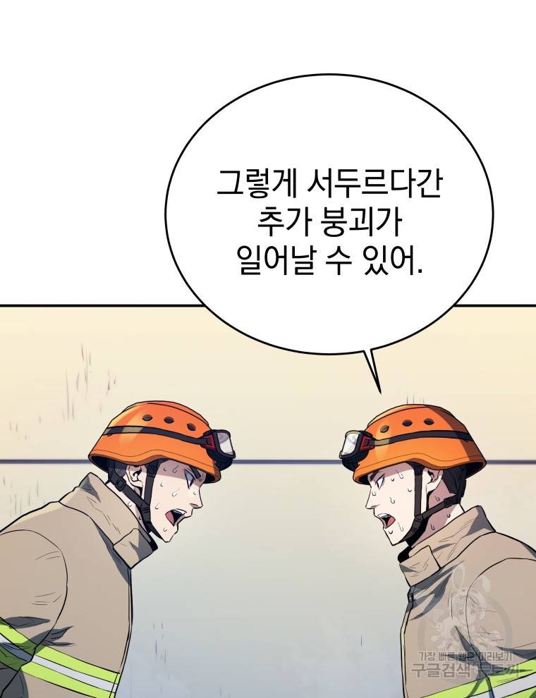 레스큐 시스템 39화 103