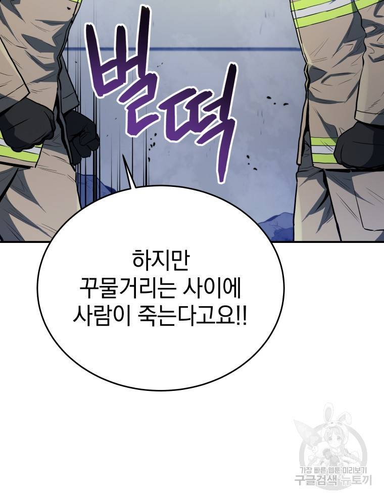 레스큐 시스템 39화 104
