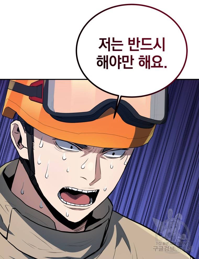 레스큐 시스템 39화 105