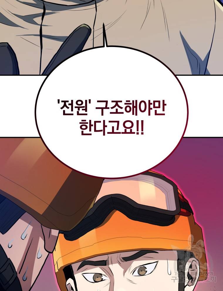 레스큐 시스템 39화 106