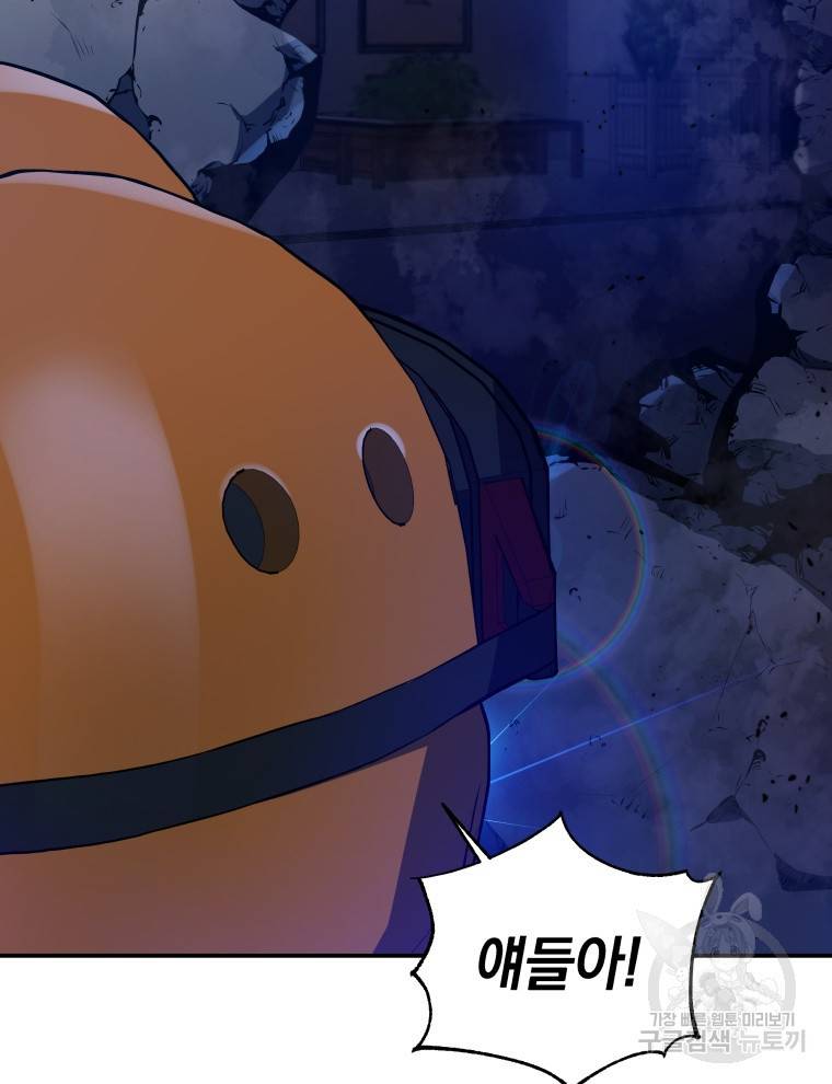 레스큐 시스템 39화 111