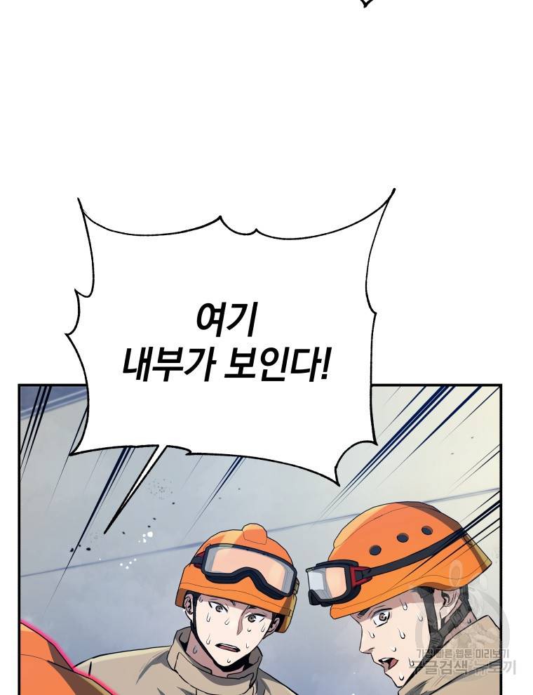 레스큐 시스템 39화 112