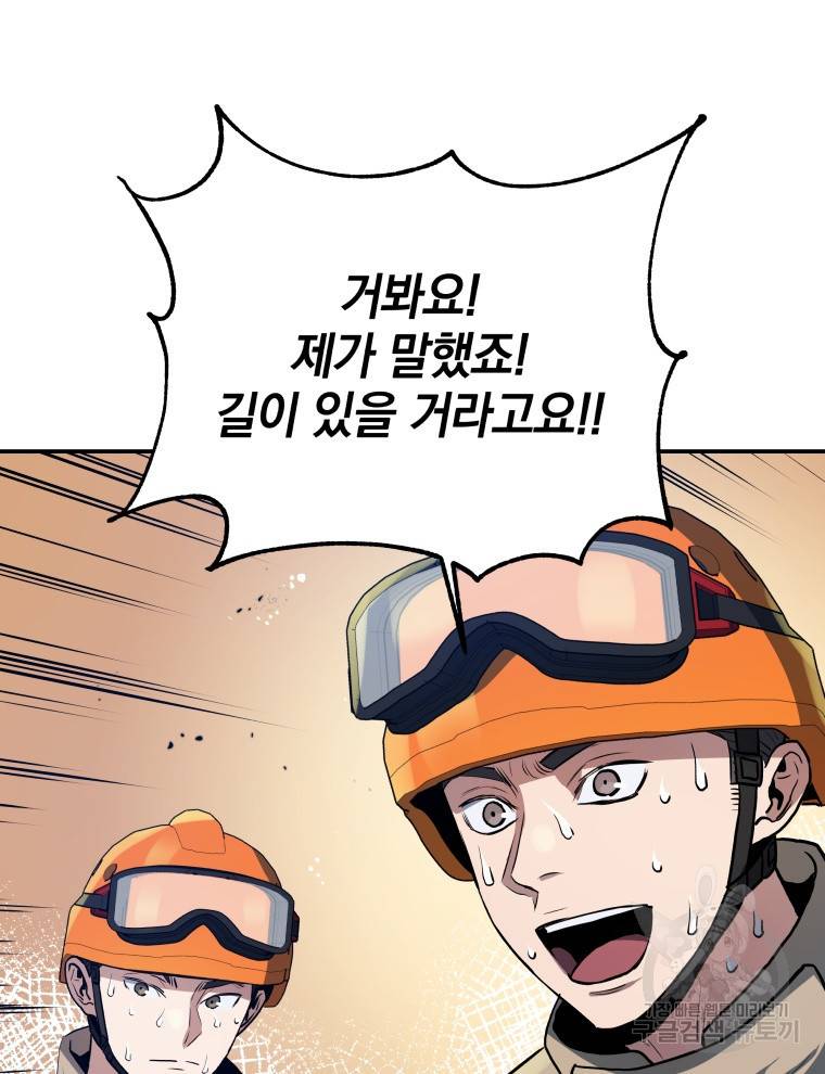 레스큐 시스템 39화 114