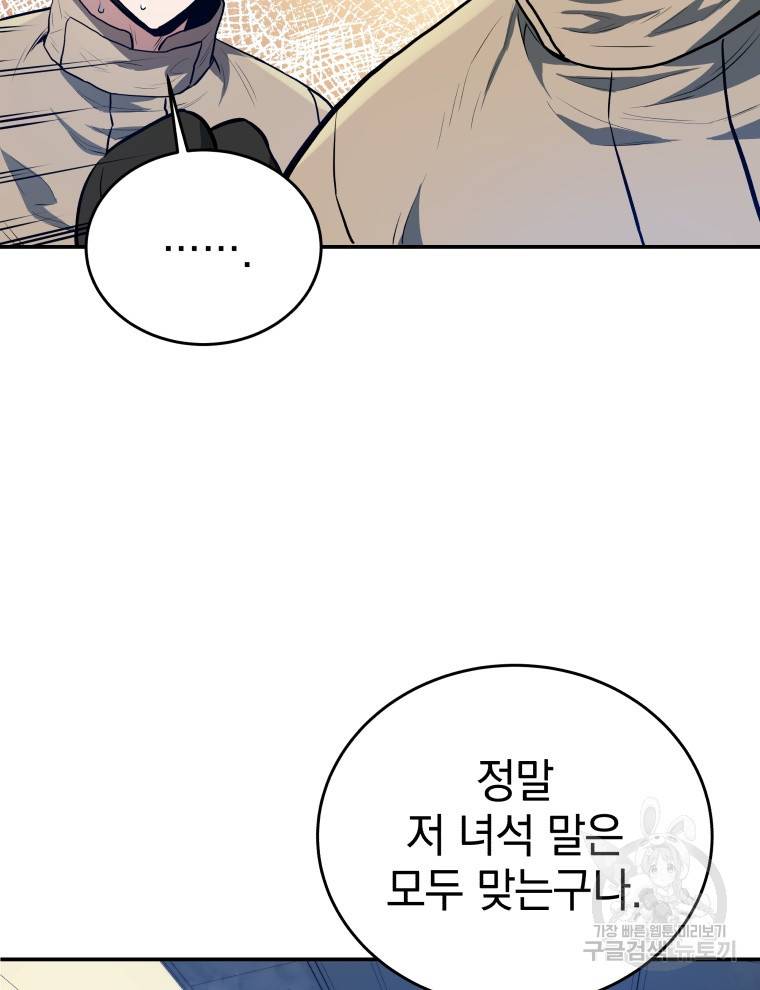 레스큐 시스템 39화 115