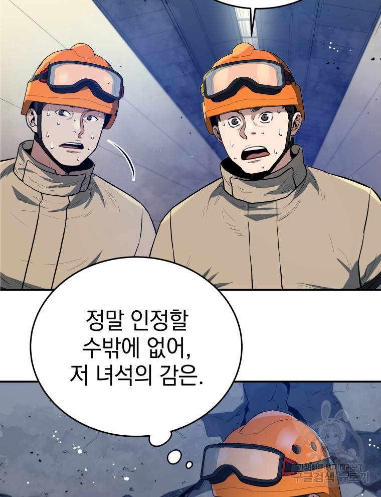 레스큐 시스템 39화 116