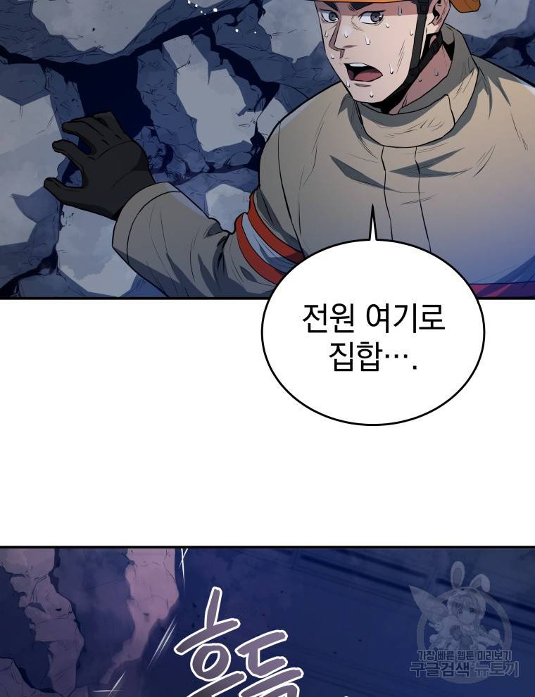 레스큐 시스템 39화 117
