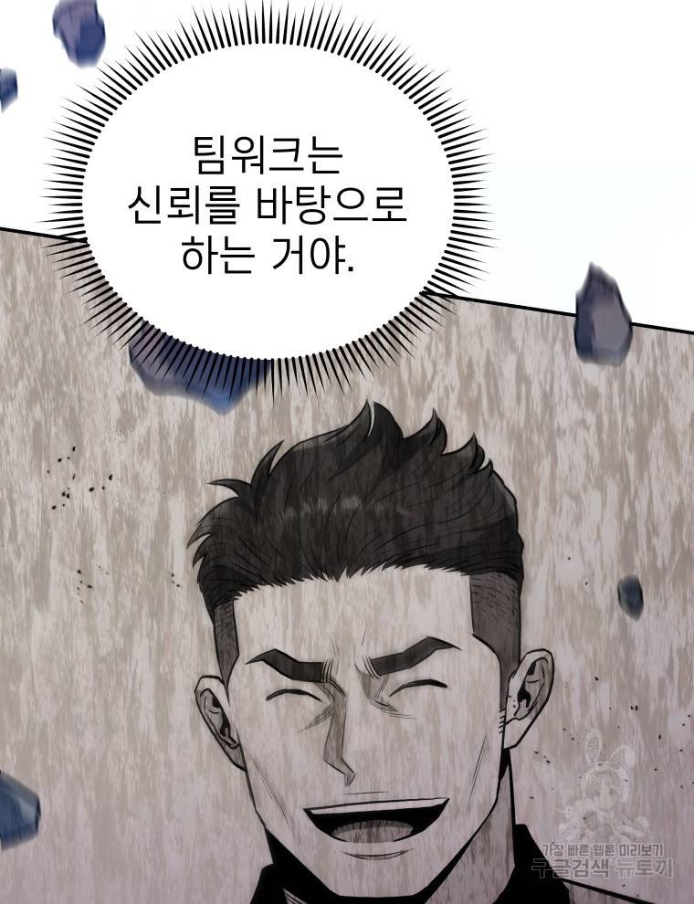 레스큐 시스템 39화 128